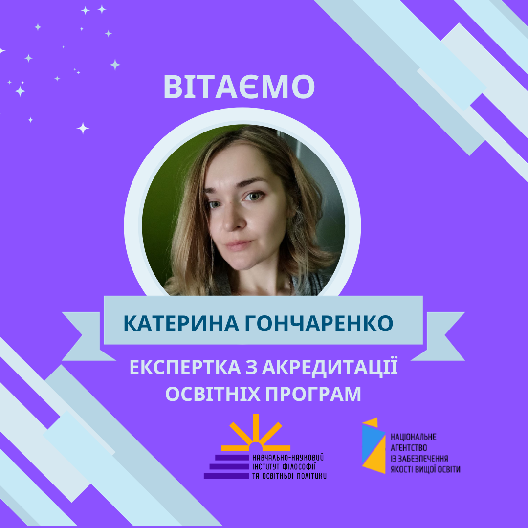 Гончренко експертка