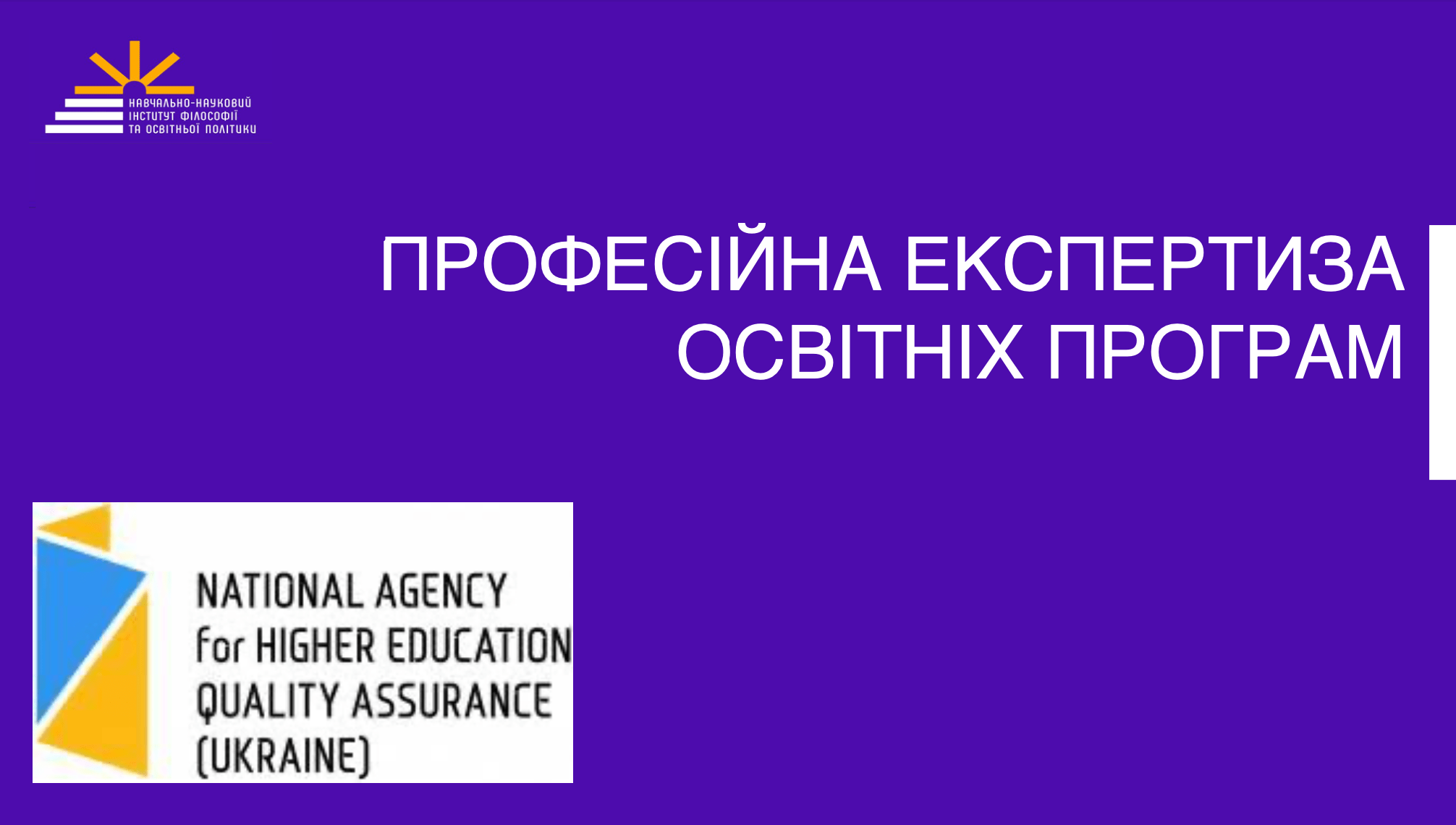 04 NAZYAVO ekspertyza osvitnikh prohram