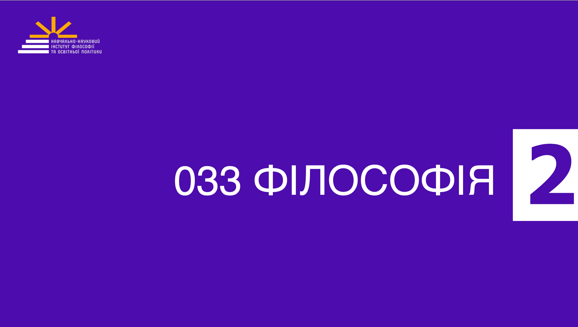 06 Akredytatsiya filosofiya