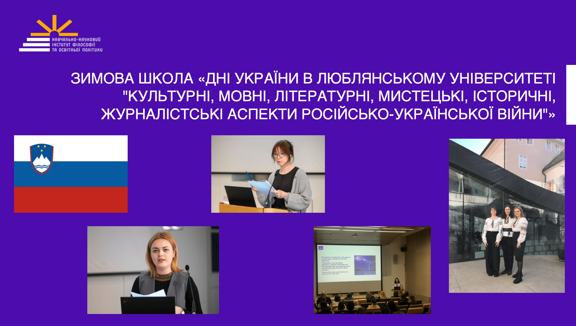 17 Uchastʹ studentiv ta vykladachiv filosofsʹkoho fakulʹtetu u Zymoviy shkoli v Lyublyansʹkomu universyteti