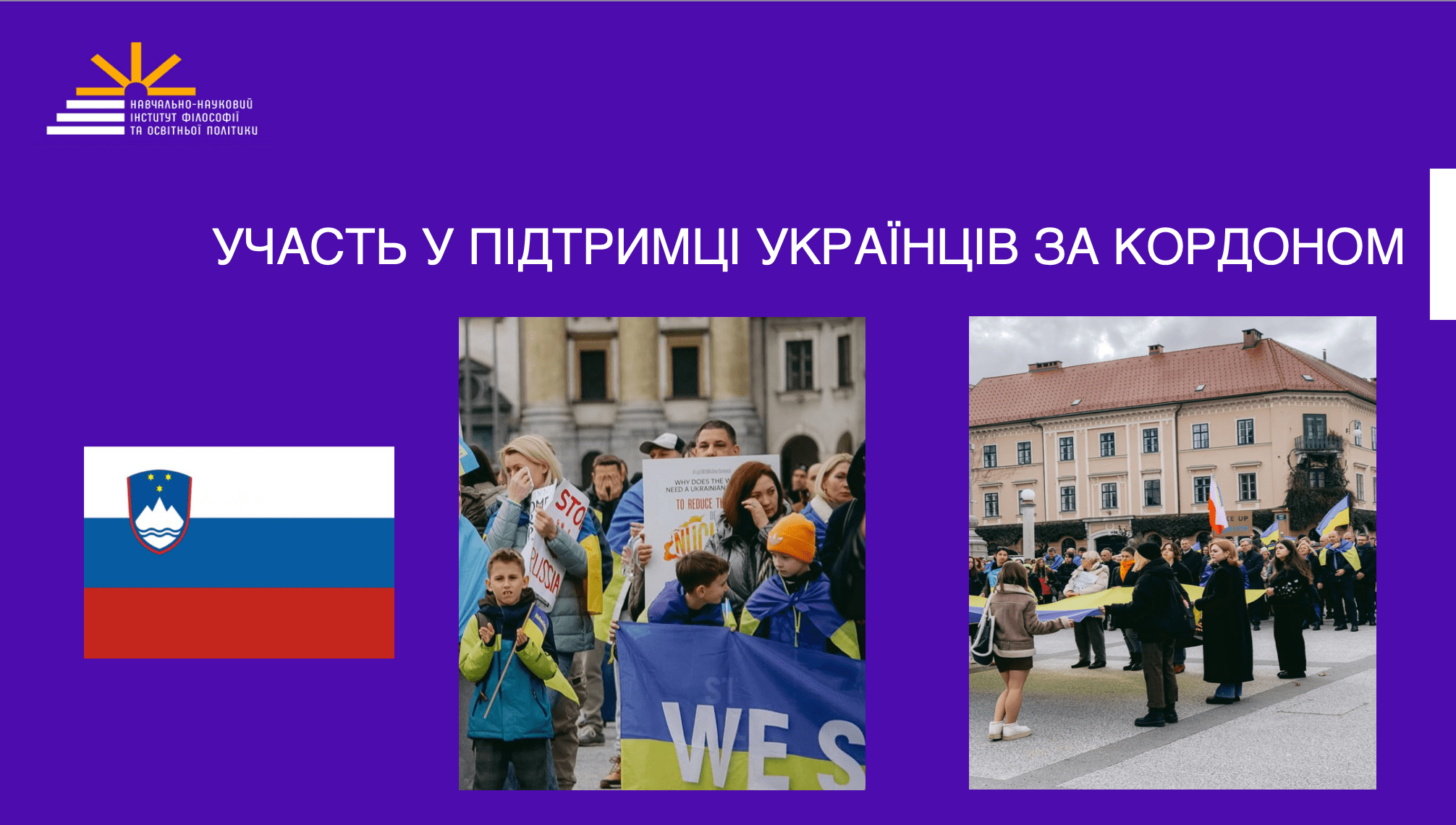 19 Pidtrymka ukrayintsiv za kordonom