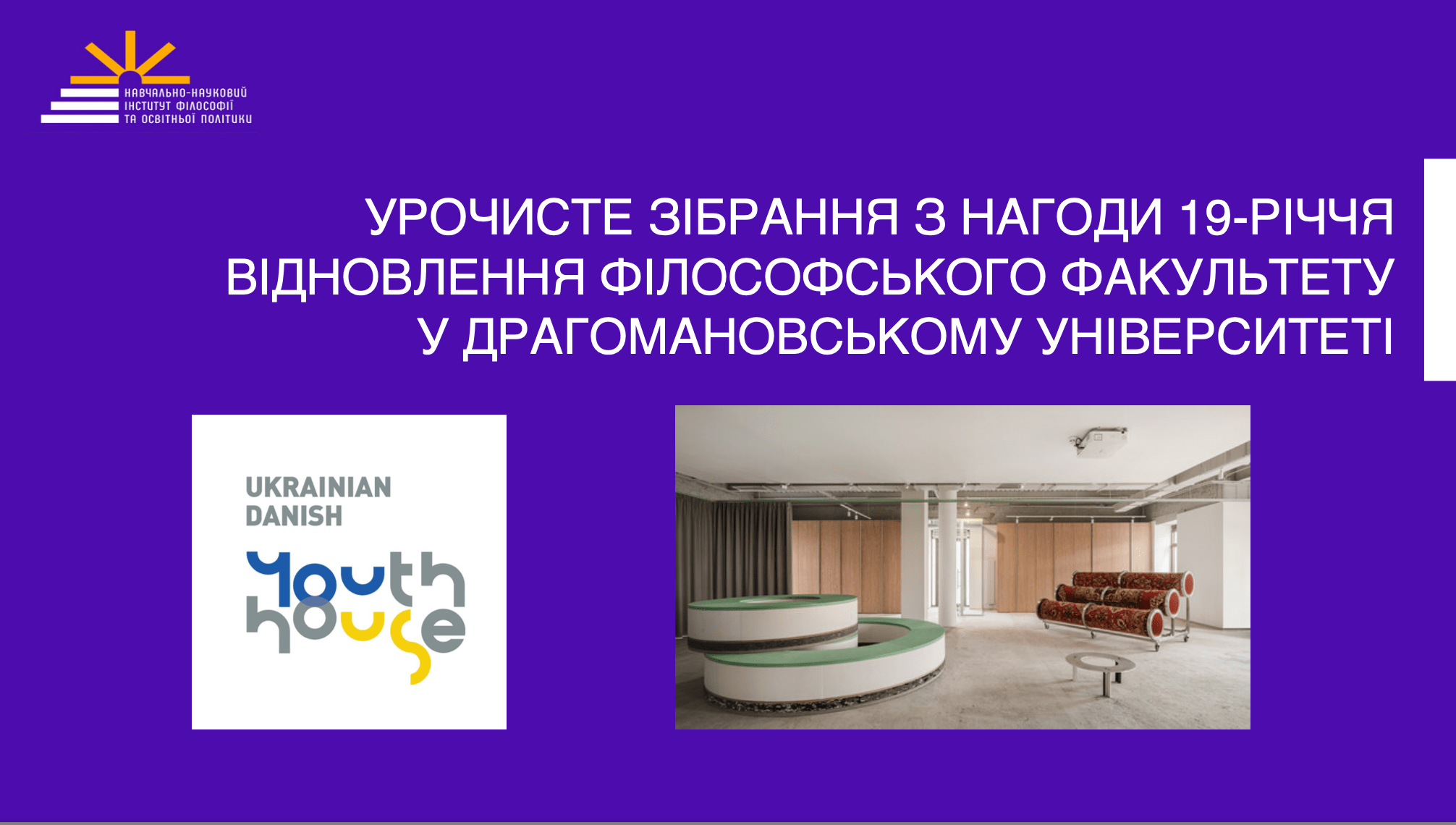 27 Denʹ narodzhennya filosofsʹkoho fakulʹtetu