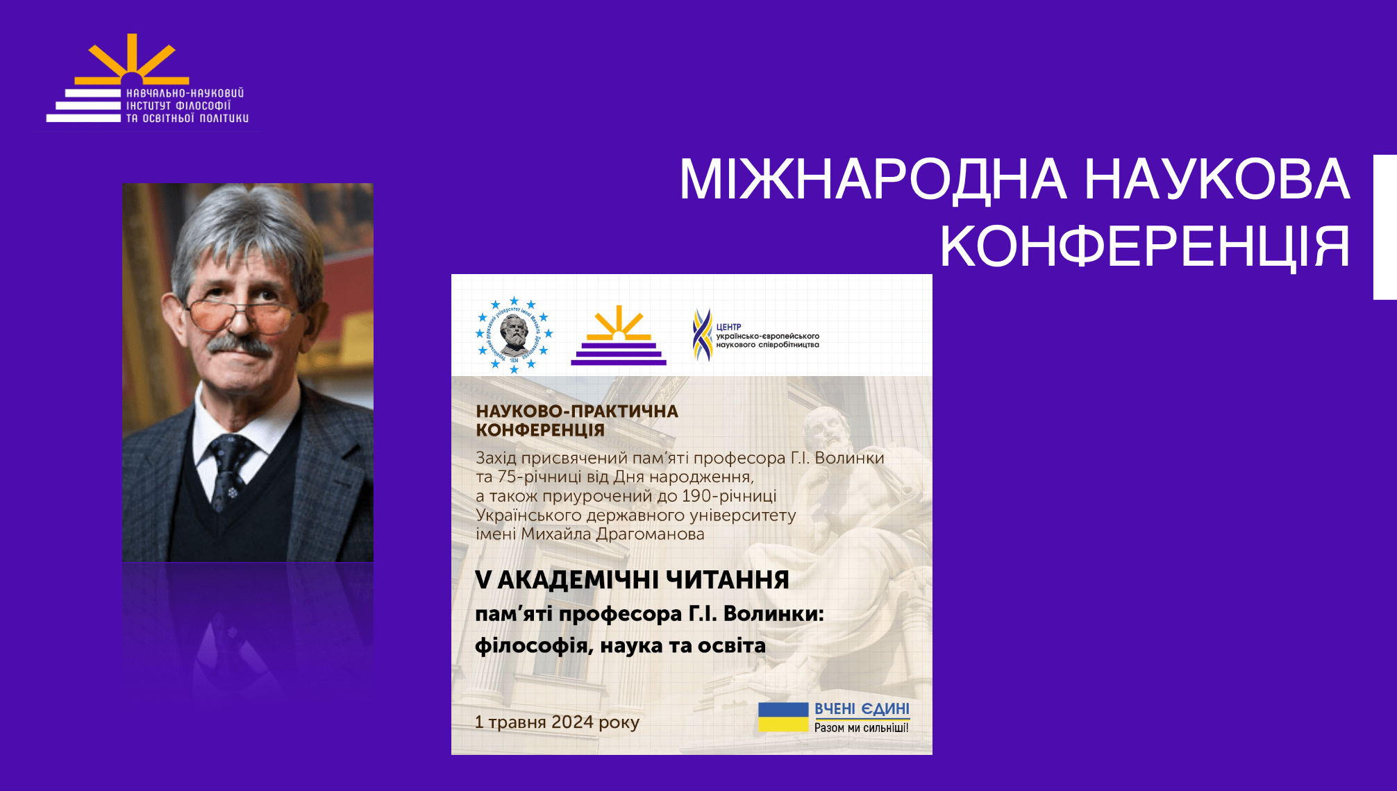 28 V AKADEMICHNI CHYTANNYA PAMʺYATI PROFESORA H.I. VOLYNKY FILOSOFIYA NAUKA TA OSVITA