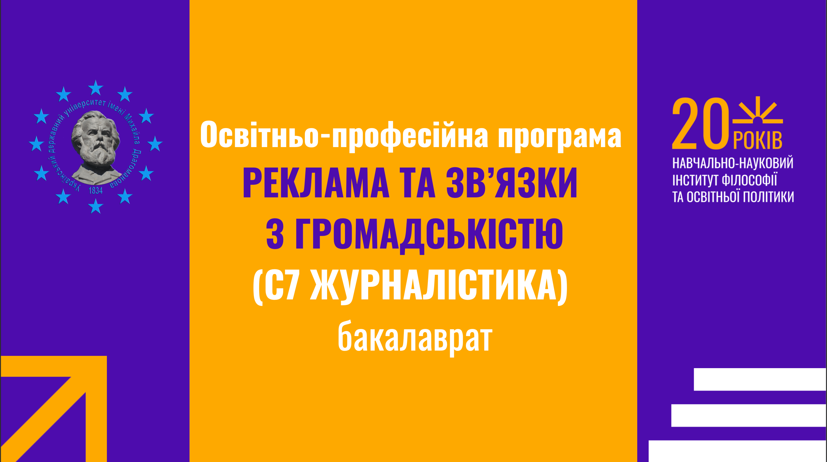 reklama ta zvyazky z hromadsʹkistyu zhurnalistyka Universytet Drahomanova
